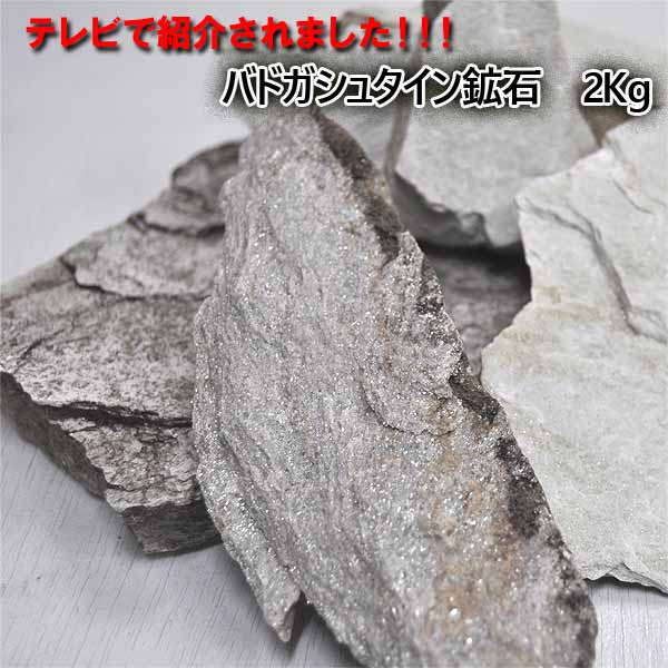 楽天市場】バドガシュタイン鉱石 1kgの通販