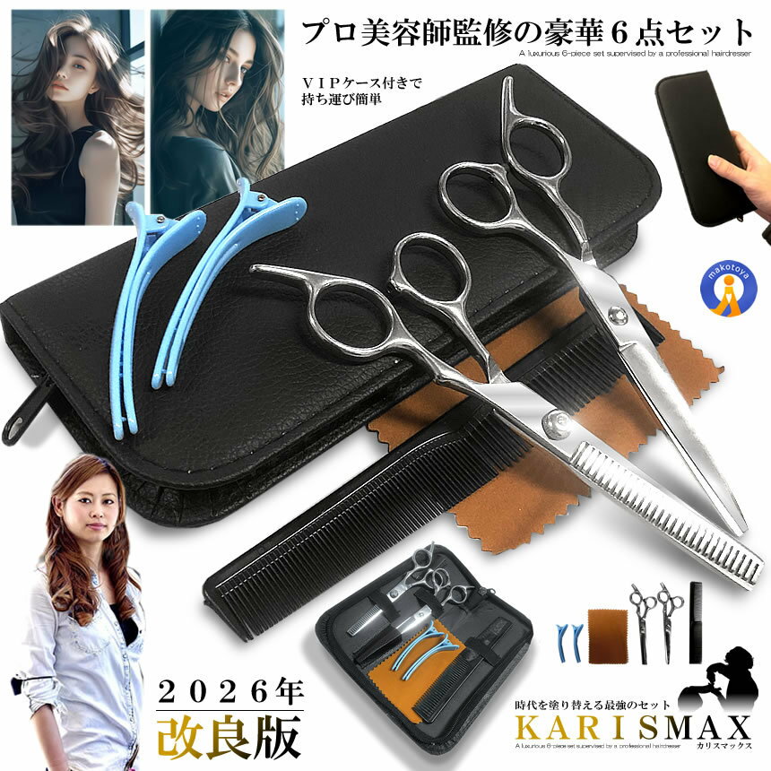 楽天市場】ヘアカット スキバサミ 2本セットの通販