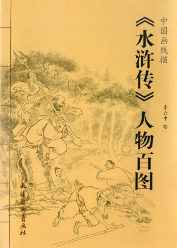 楽天市場】水滸伝人物の通販