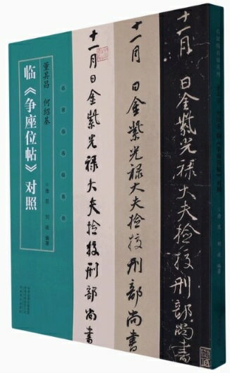 楽天市場】書道 何紹基の通販