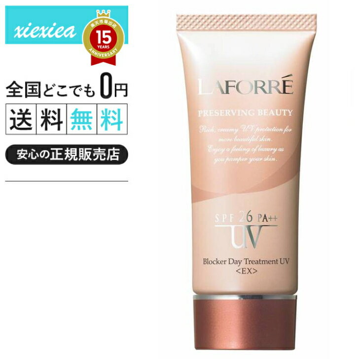 楽天市場】ラフォーレ ブロッカー デイ トリートメント exの通販