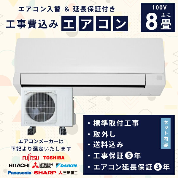 楽天市場】エアコン 8畳 工事費込 ヤマダ電機の通販