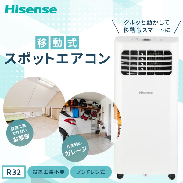 楽天市場】スポットクーラー 除湿（メーカーハイセンス）の通販