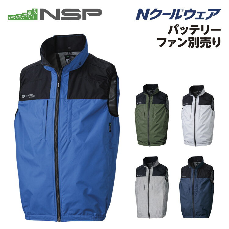 楽天市場】空調服 nspベストの通販