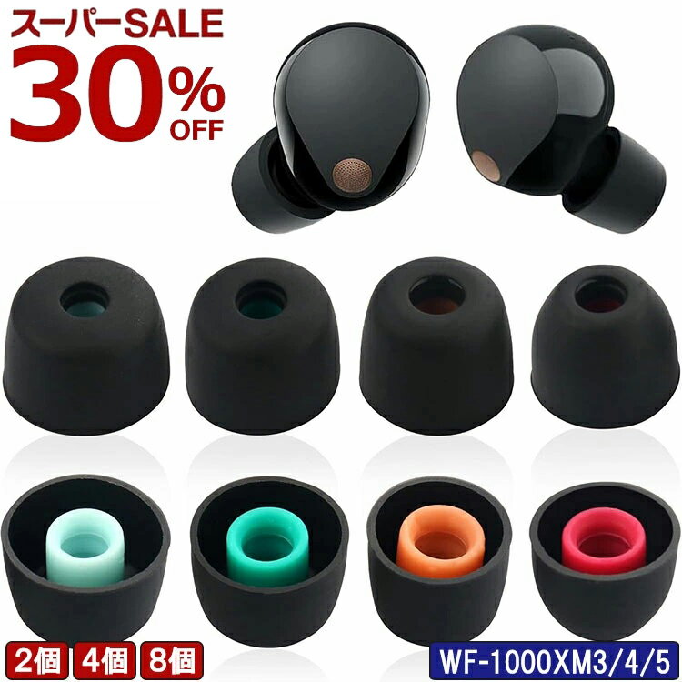楽天市場】sony wf-1000xm4 イヤーピースの通販