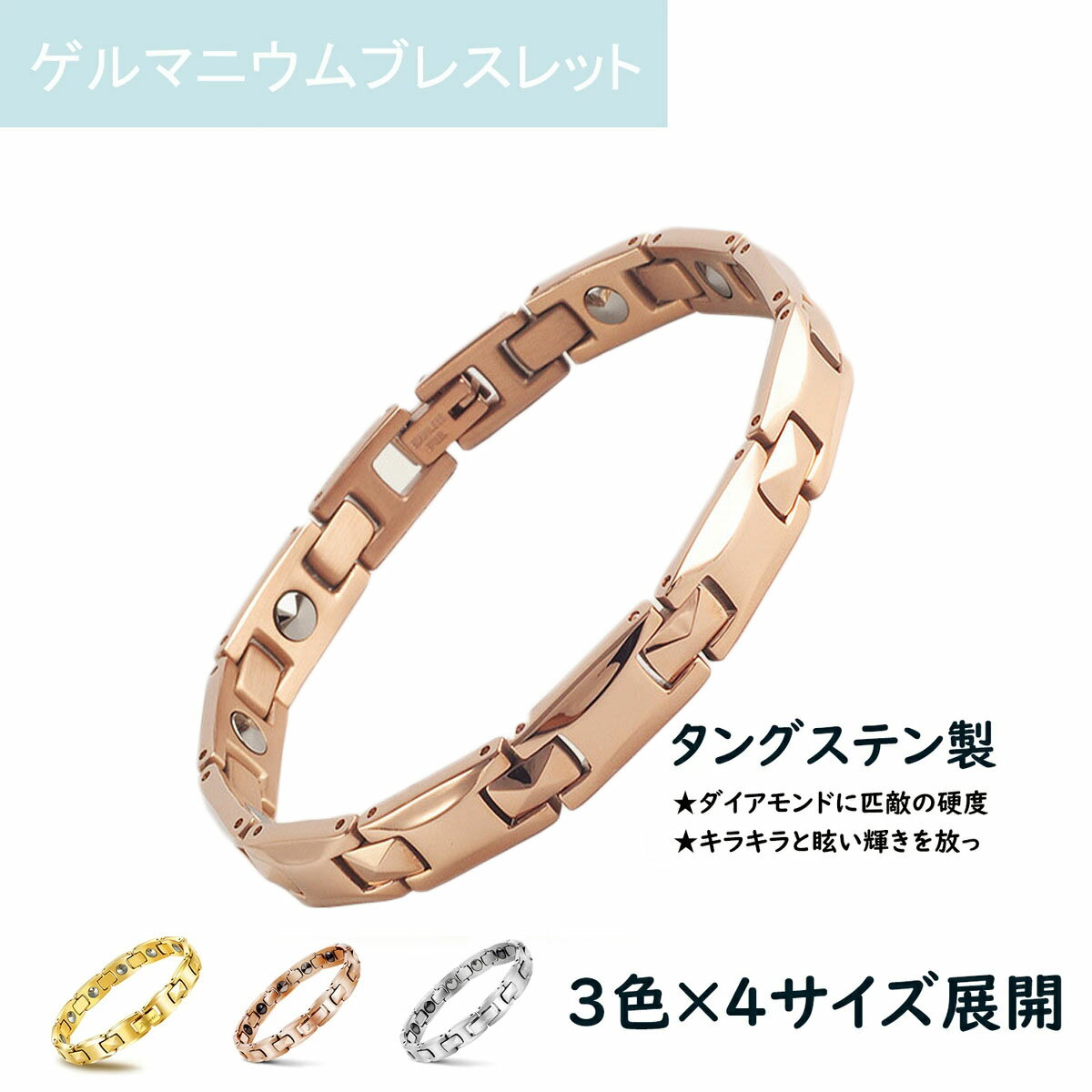 楽天市場】タングステン ゲルマニウム ブレスレットの通販