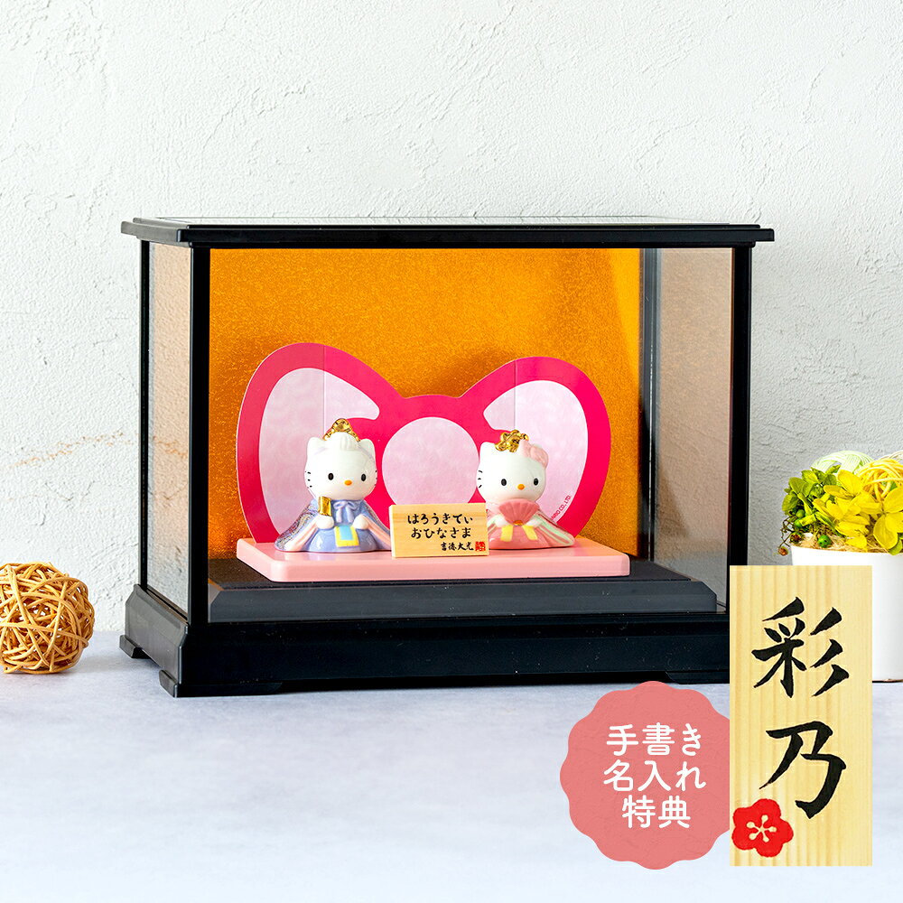 楽天市場】ハローキティ&ディアダニエル ひな祭りドールの通販