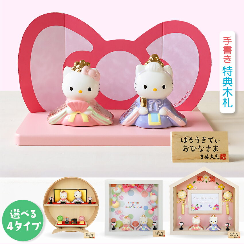 楽天市場】ハローキティ&ディアダニエル ひな祭りドールの通販