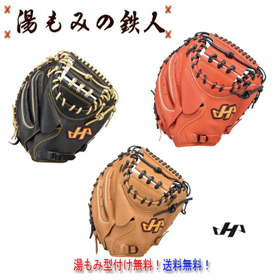 楽天市場】ハタケヤマ キャッチャーミット 湯もみ型の通販