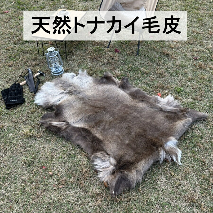 楽天市場】トナカイ 毛皮の通販