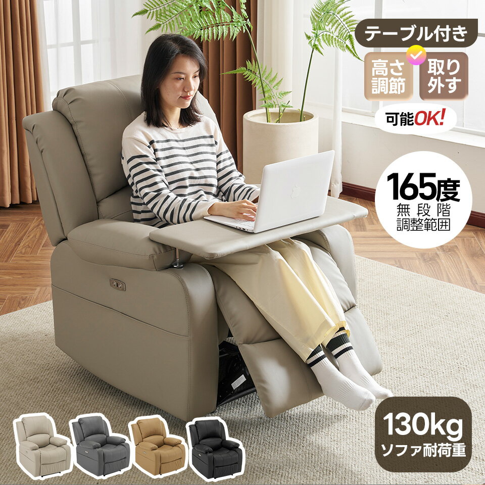 楽天市場】リクライニングチェア 電動（インテリア・寝具・収納）の通販
