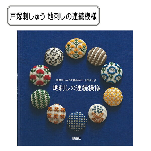 楽天市場】戸塚 刺繍の通販