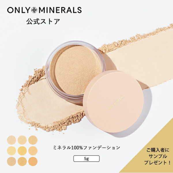 楽天市場】オンリーミネラル セット（ファンデーション｜ベースメイク