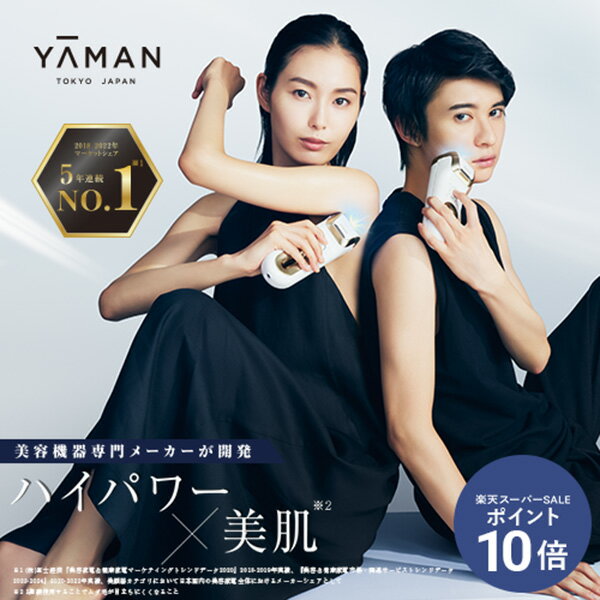 楽天市場】ヤーマン レーザー 脱毛器の通販