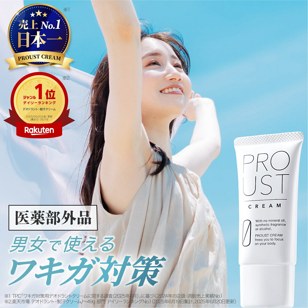 楽天市場】プルーストクリーム（美容・コスメ・香水）の通販
