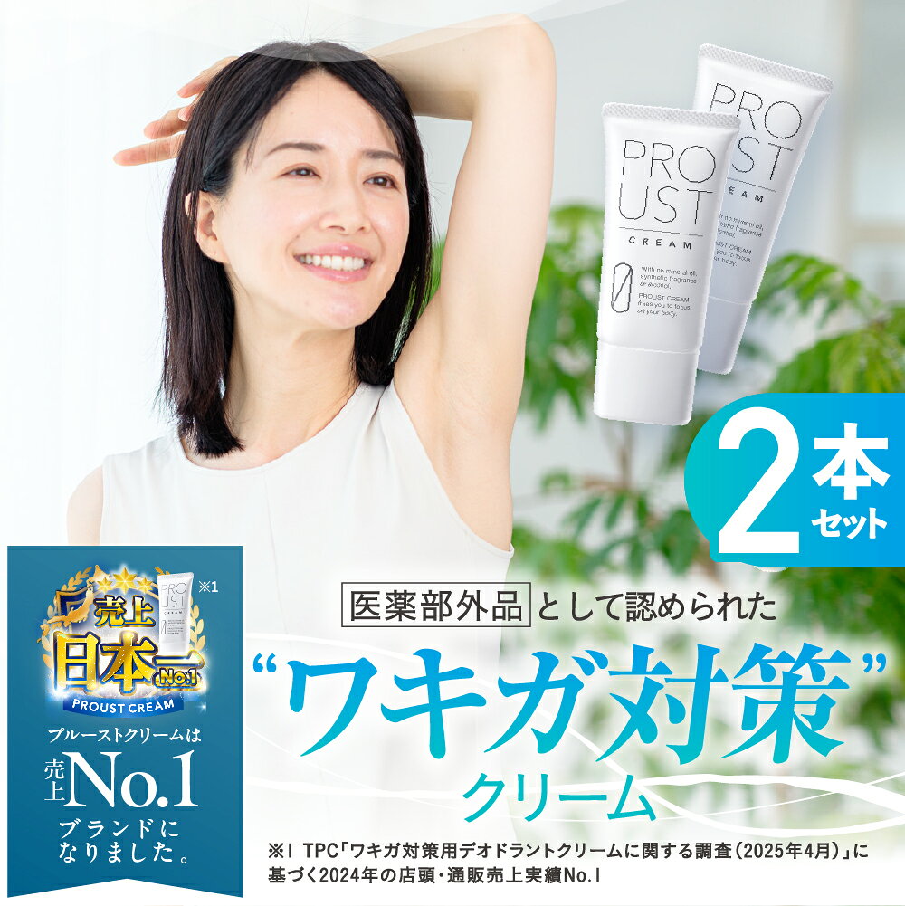 楽天市場】プルーストクリーム（美容・コスメ・香水）の通販