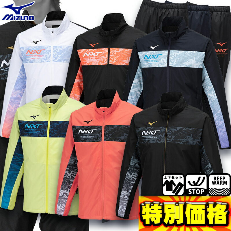 楽天市場】ミズノ ブレスサーモ ウインドブレーカー 上下の通販