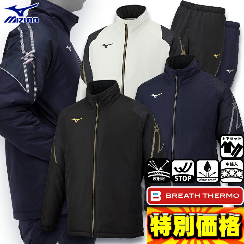楽天市場】mizuno(ミズノ) ブレスサーモ 中綿ウォーマー 上下セットの通販