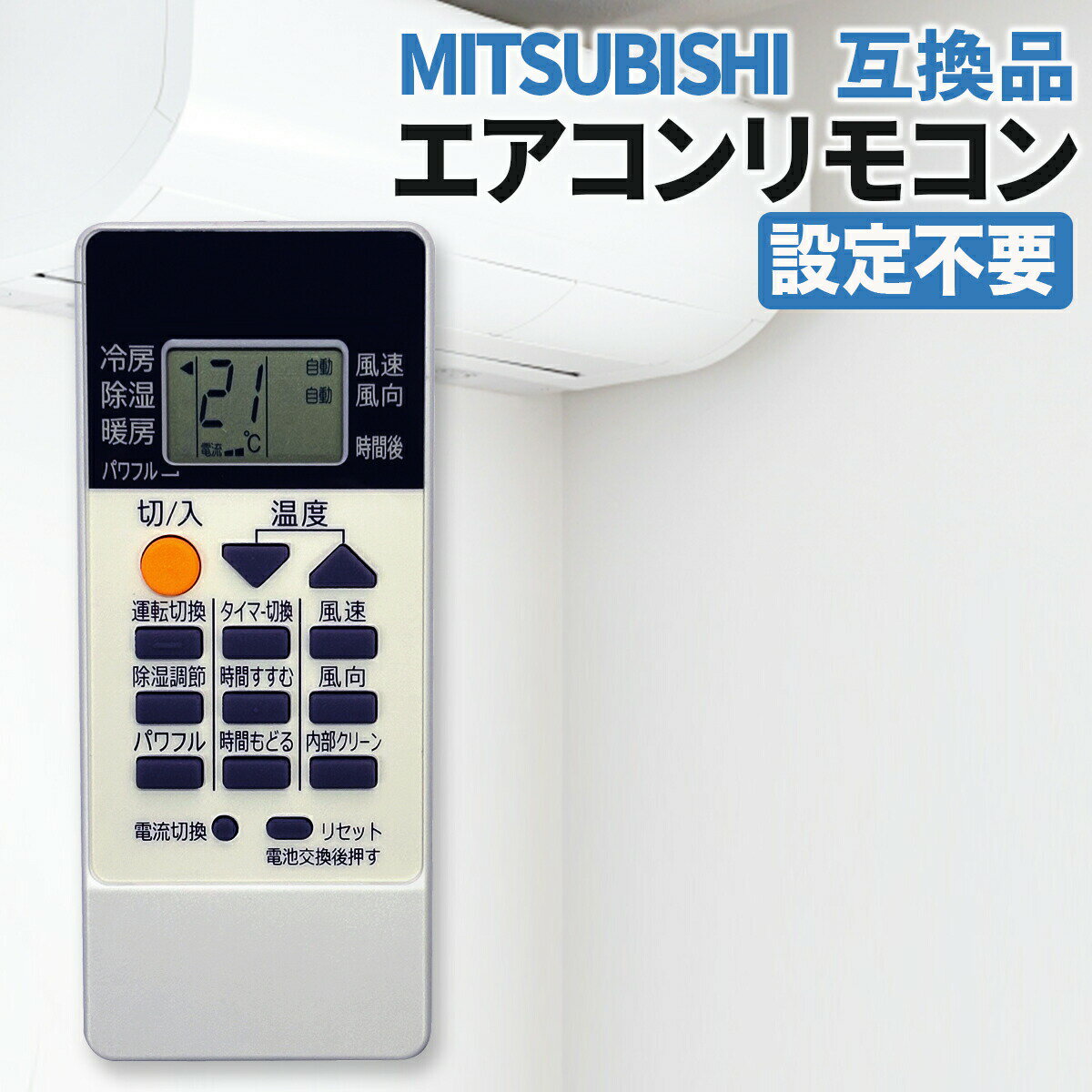 楽天市場】三菱エアコン リモコンの通販
