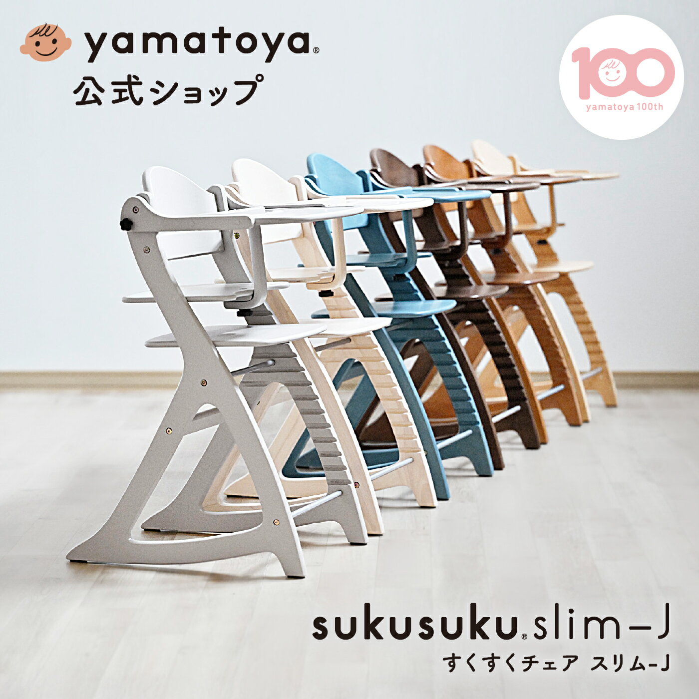 楽天市場】すくすくスリムフィットチェア テーブル&ガード付の通販