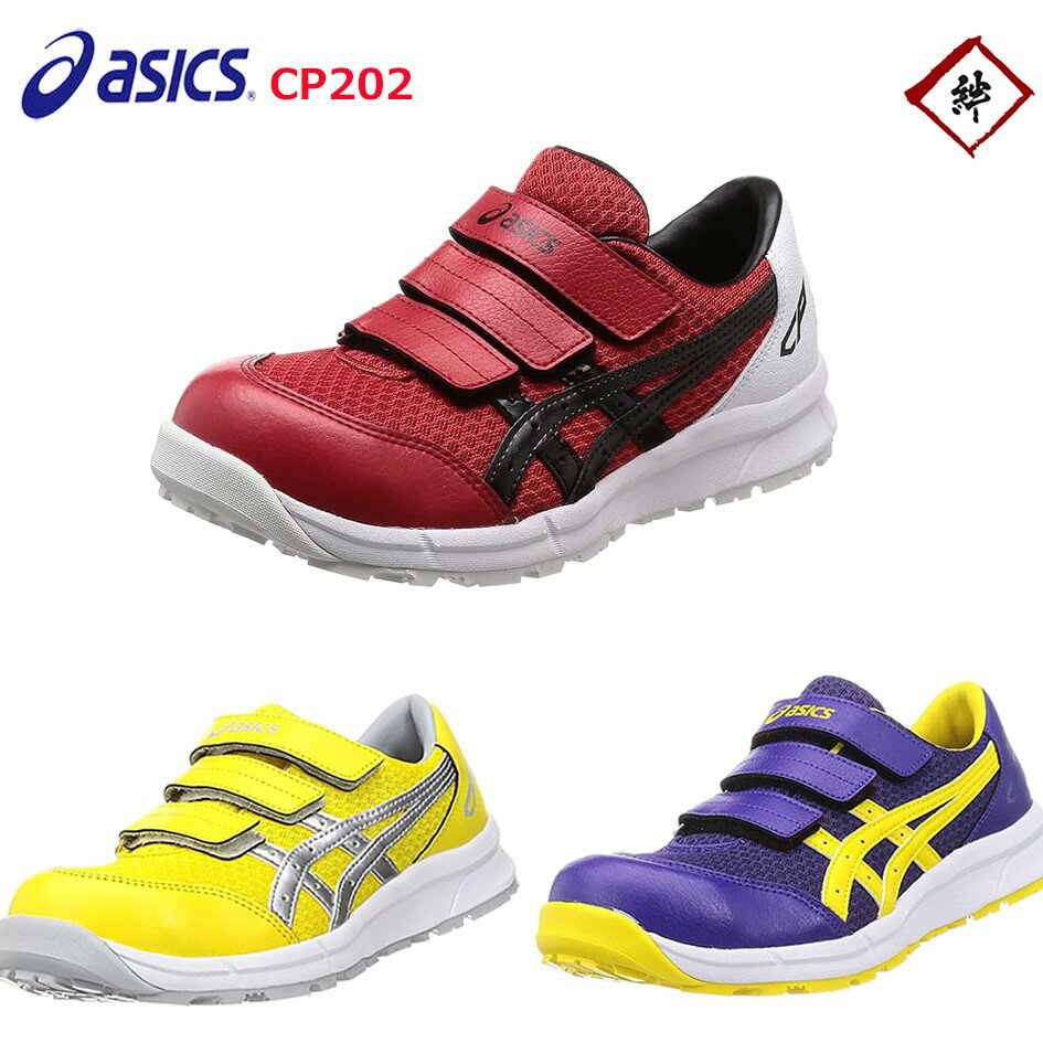 楽天市場】アシックス 安全靴 青の通販