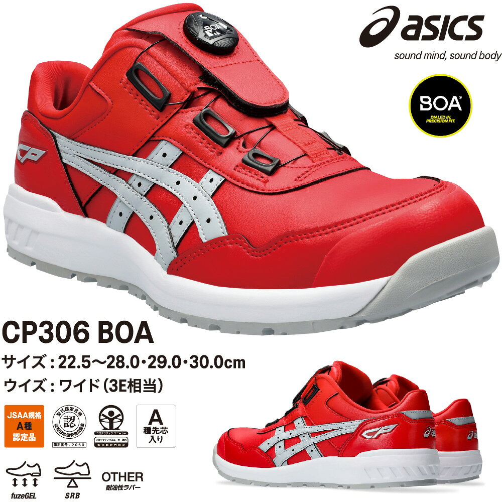 楽天市場】アシックス 安全靴 赤の通販