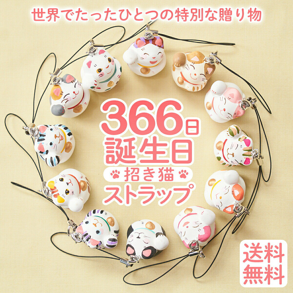 楽天市場】招き猫 ストラップの通販