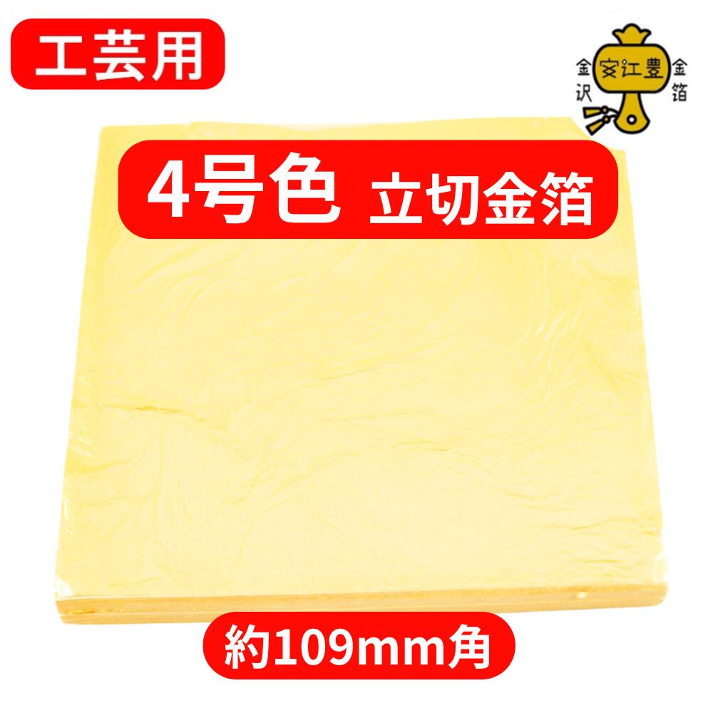 楽天市場】金箔 4 号の通販