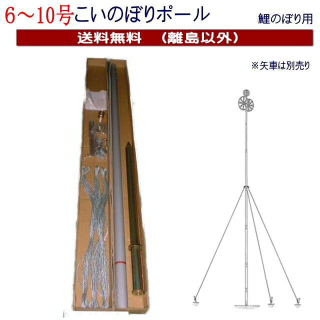 楽天市場】6号 鯉のぼり ポールの通販