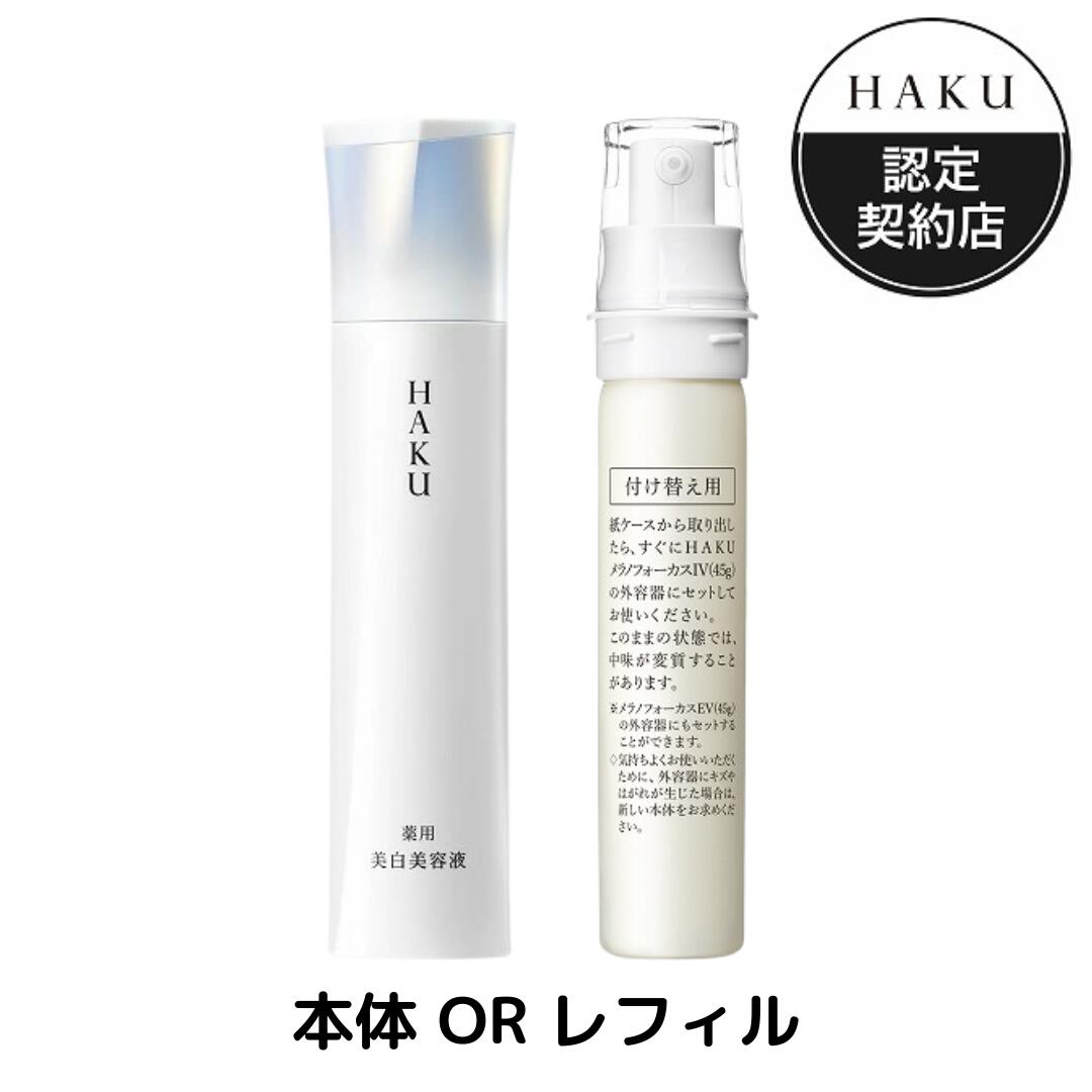楽天市場】haku 45g レフィルの通販