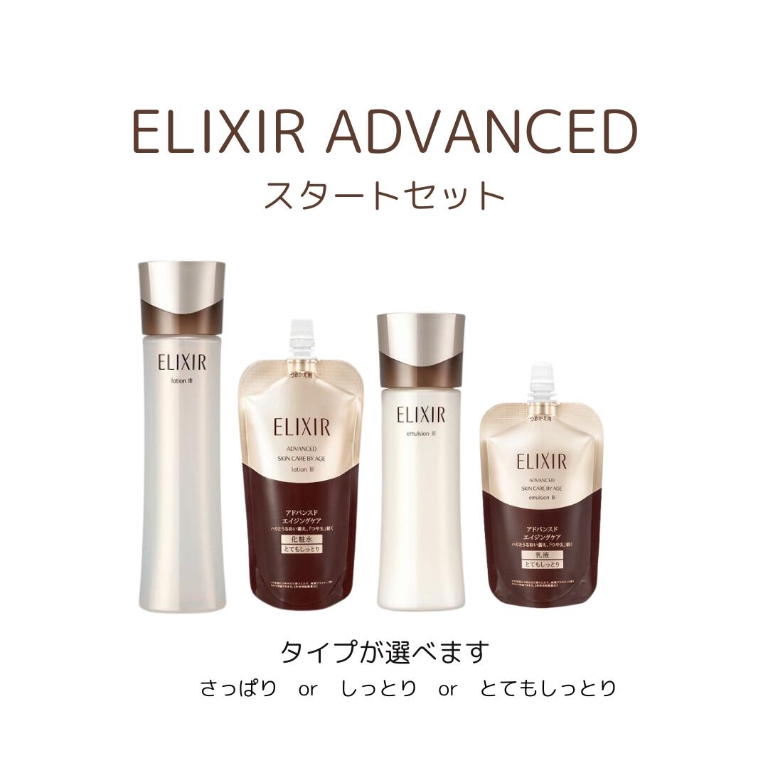 ELIXIR アドバンスド エイジングケア エマルジョン【セット売】 ELIXIR