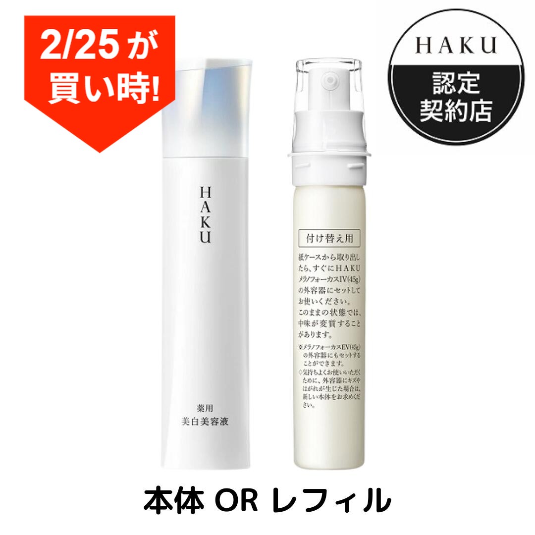 楽天市場】haku メラノフォーカスevの通販