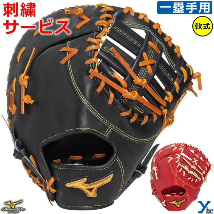 楽天市場】ミズノプロ ファーストミット 軟式（野球・ソフトボール