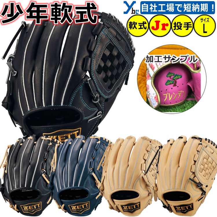 楽天市場】zett 未使用 軟式 グローブの通販
