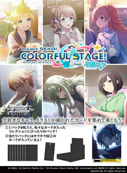 楽天市場】プロセカ ヴァイスシュヴァルツ（コレクション｜ホビー）の通販