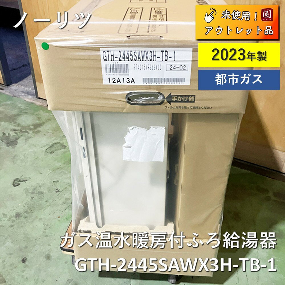 楽天市場】給湯器 都市ガス 中古の通販