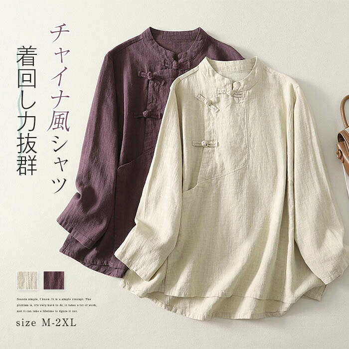 楽天市場】チャイナ風 トップスの通販