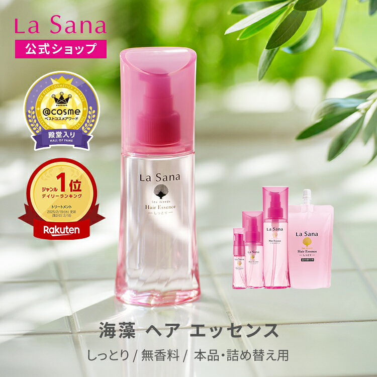 楽天市場】ラサーナ 海藻ヘアエッセンス しっとり 75mlの通販