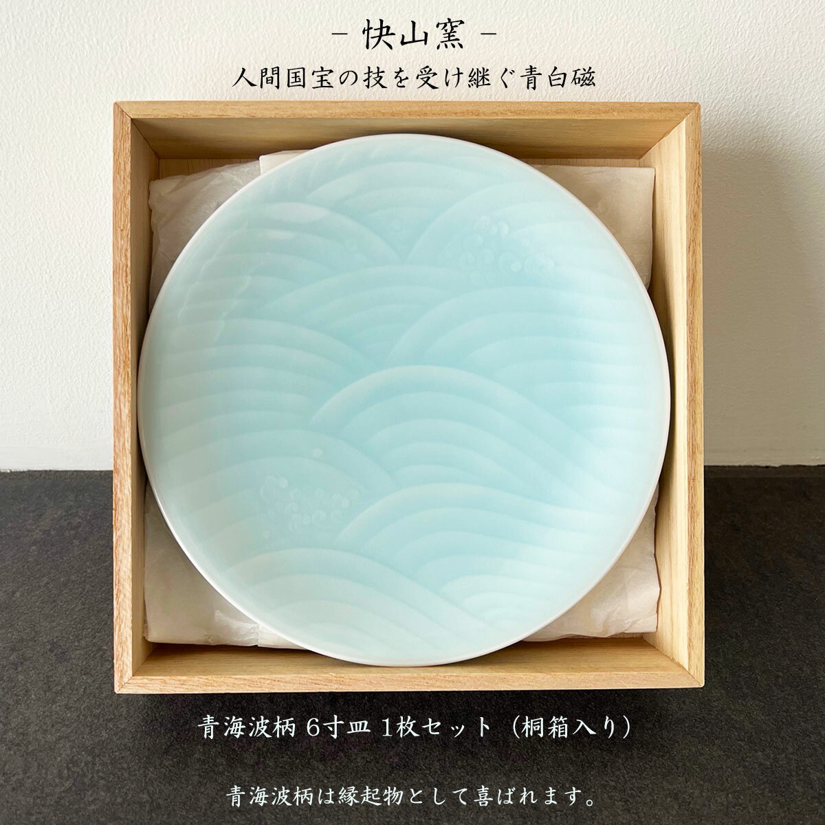 人間国宝 塚本快示 快山窯 青白磁 水鳥文 鉢 共箱 人間国宝 塚本快示