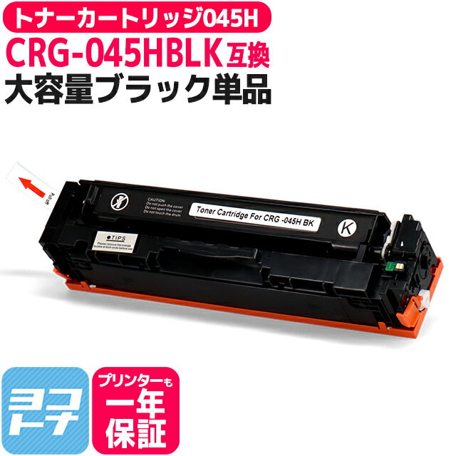 楽天市場】canon トナーカートリッジ 045の通販