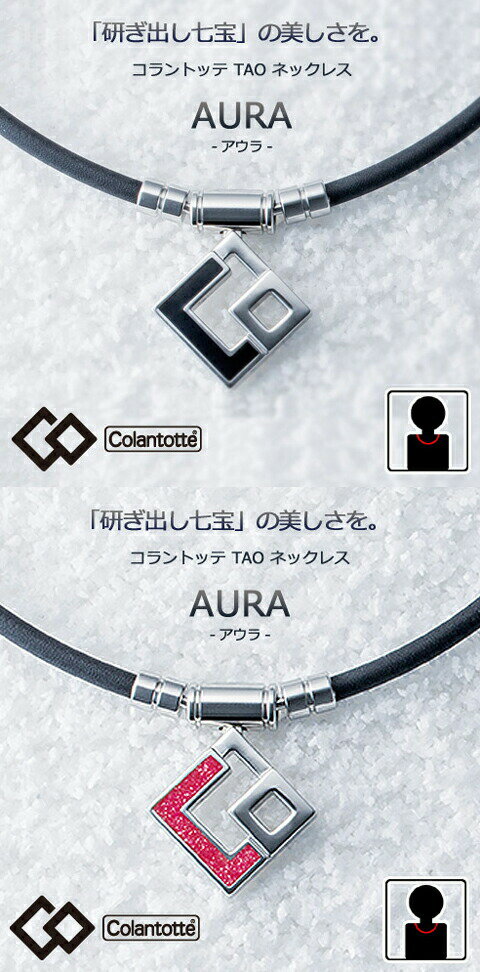 楽天市場】コラントッテ tao aura レッドの通販
