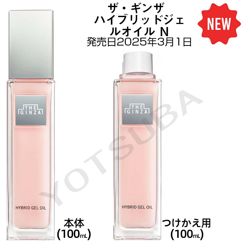 楽天市場】ザギンザ ハイブリッドジェルオイルの通販