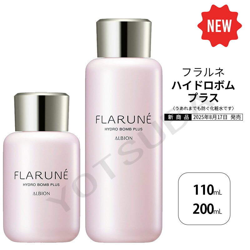 楽天市場】アルビオン フラルネ ハイドロボム プラスの通販