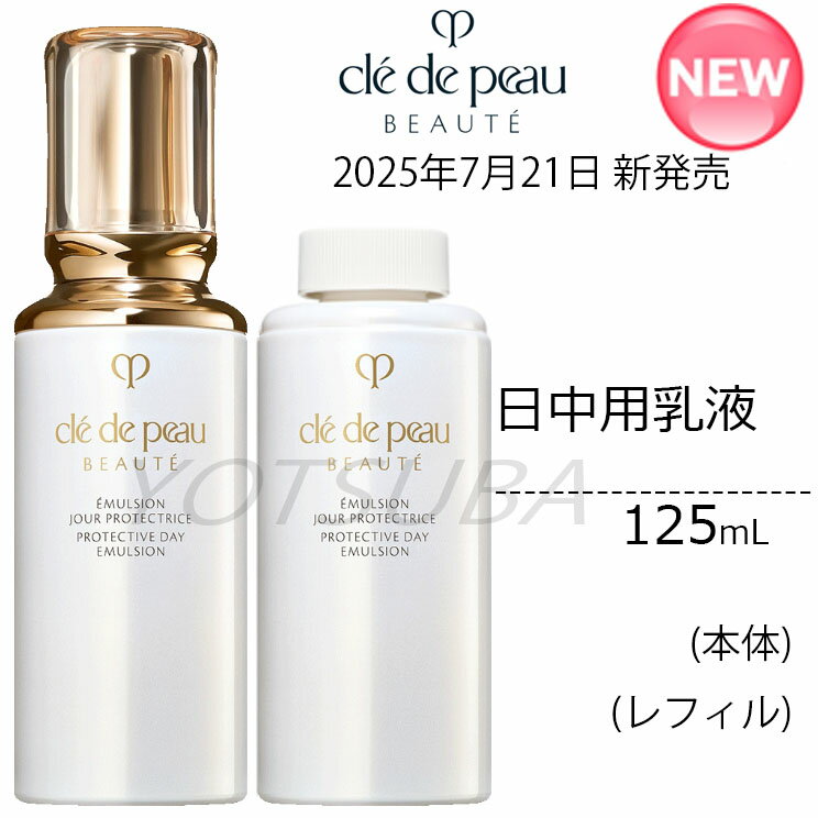 楽天市場】クレドポー エマルションプロテクトゥリスnの通販