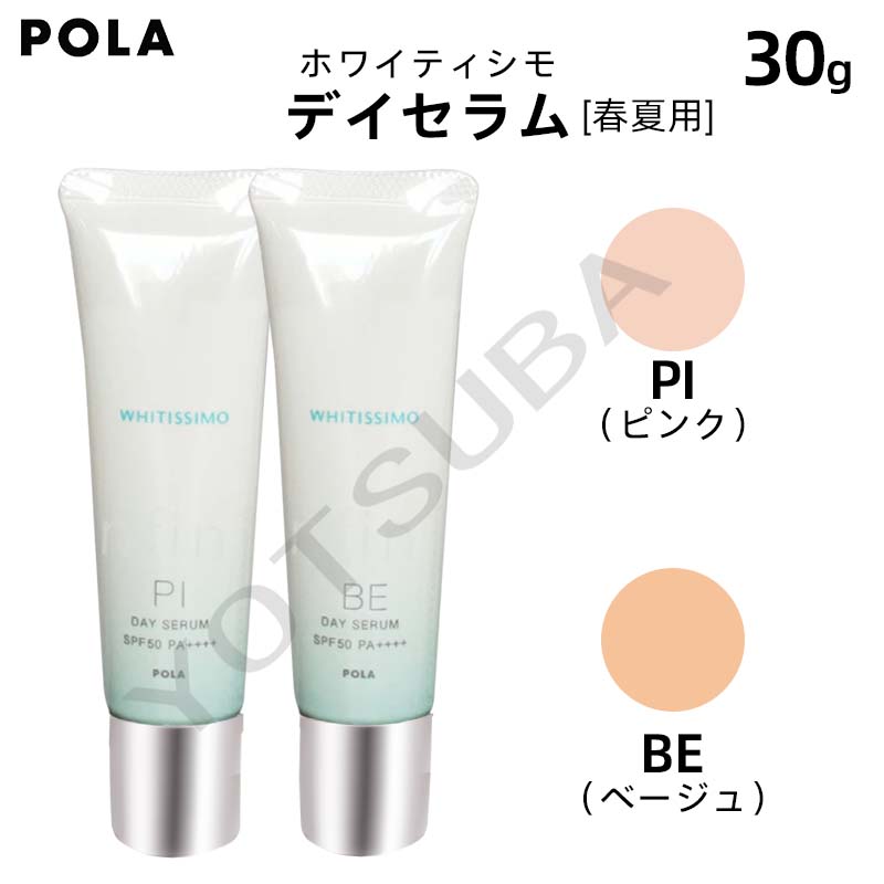 楽天市場】ポーラ（化粧下地｜ベースメイク・メイクアップ）：美容