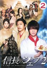楽天市場】信長のシェフ DVDの通販