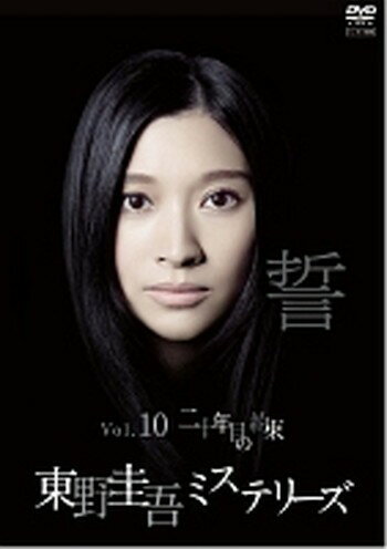 楽天市場】東野圭吾ミステリーズ DVDの通販