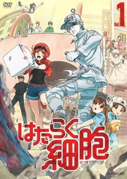 楽天市場】はたらく細胞 dvd 全巻の通販