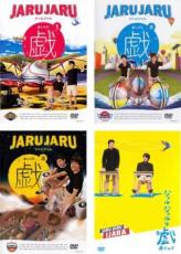 楽天市場】ジャルジャル dvd セットの通販