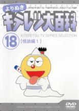 楽天市場】キテレツ大百科 dvd よりぬきの通販